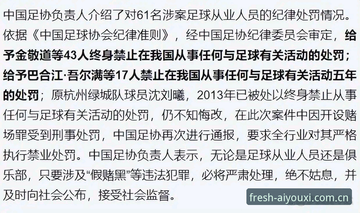 足协三批禁足名单全解析：从数据追踪到行业反思操作教程